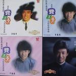 金装费玉清不朽经典金曲 9