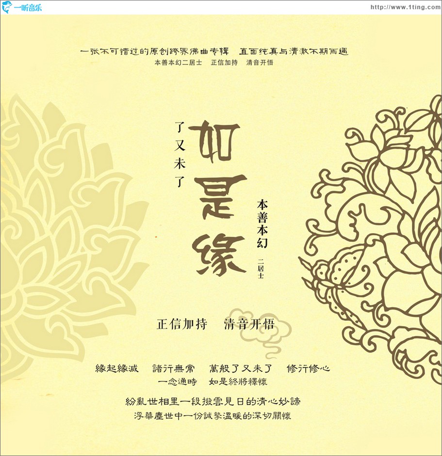 了又未了 如是缘