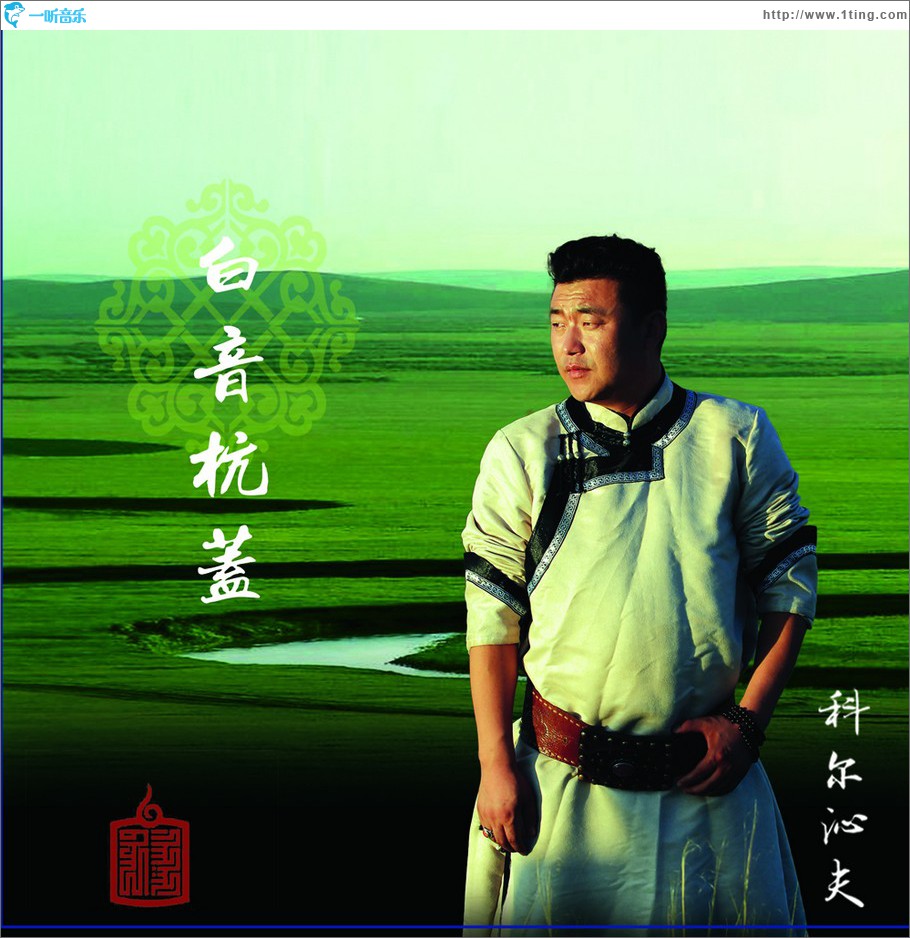 白音杭盖 (单曲)
