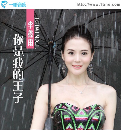 你是我的王子