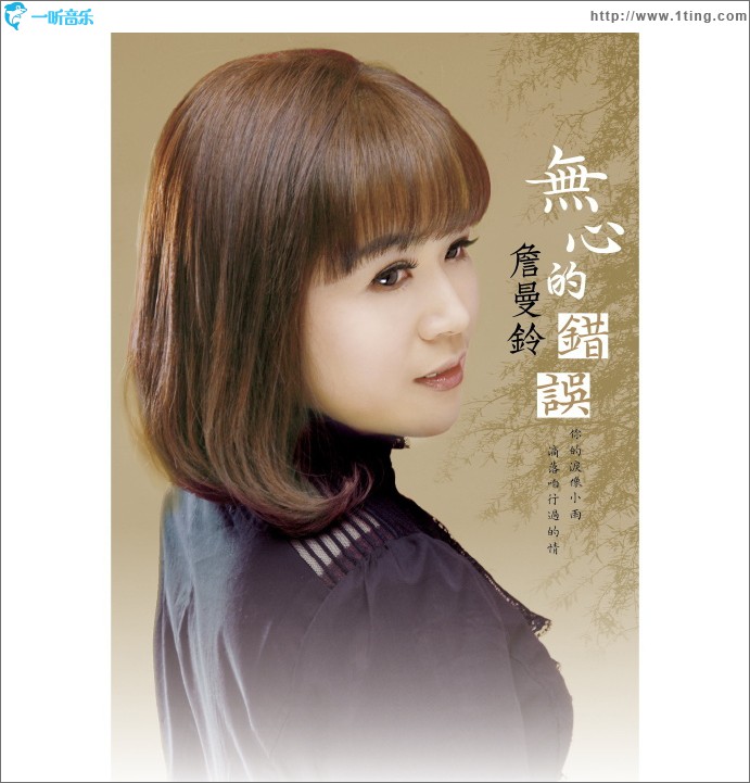 无心的错误