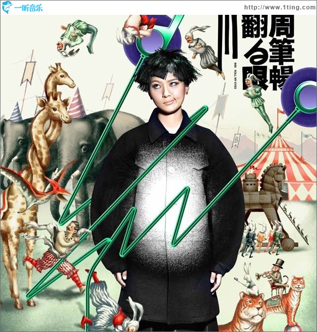 翻白眼III