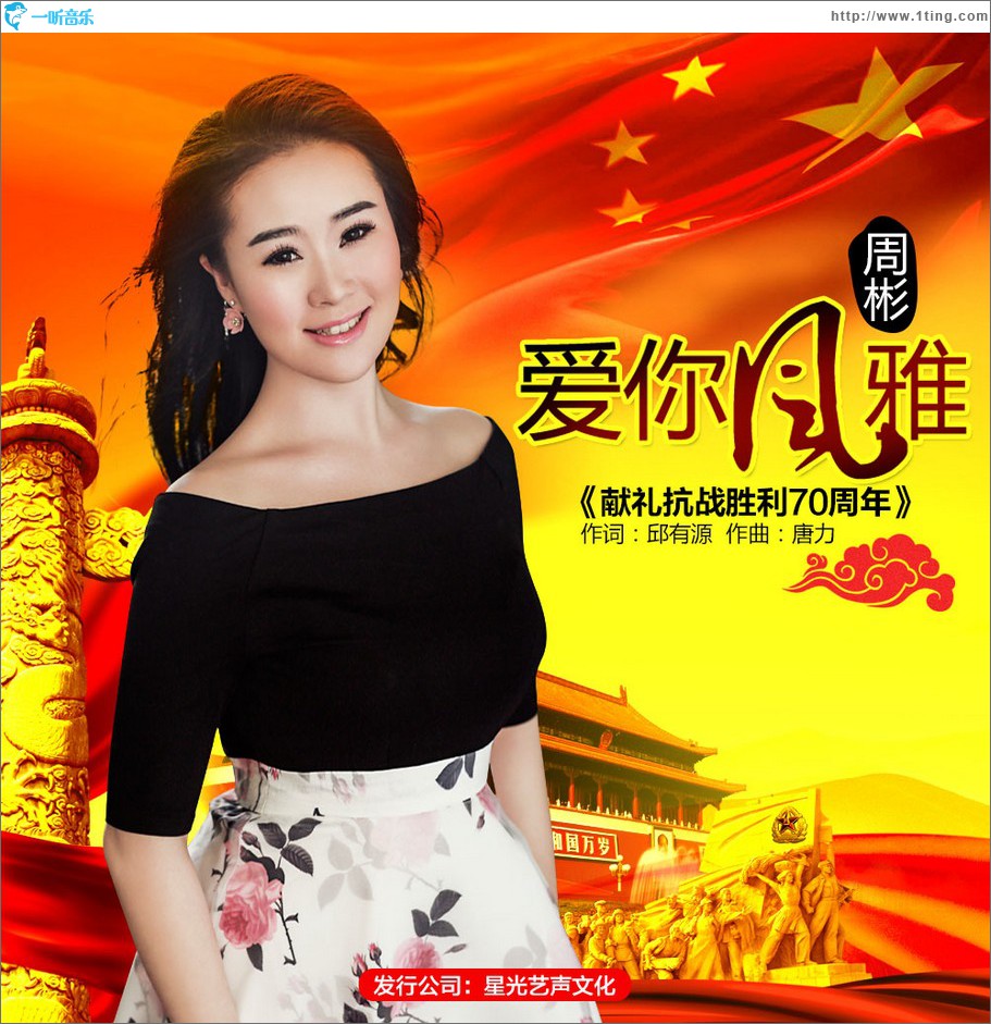 爱你风雅 (单曲)
