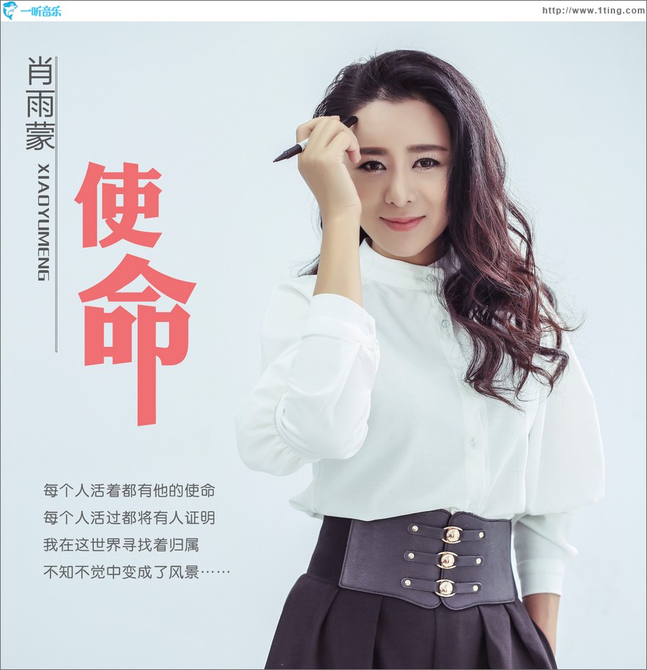 使命 (单曲)