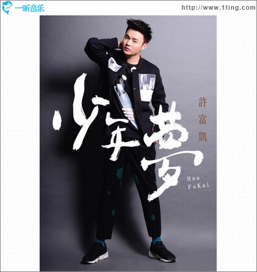 少年梦