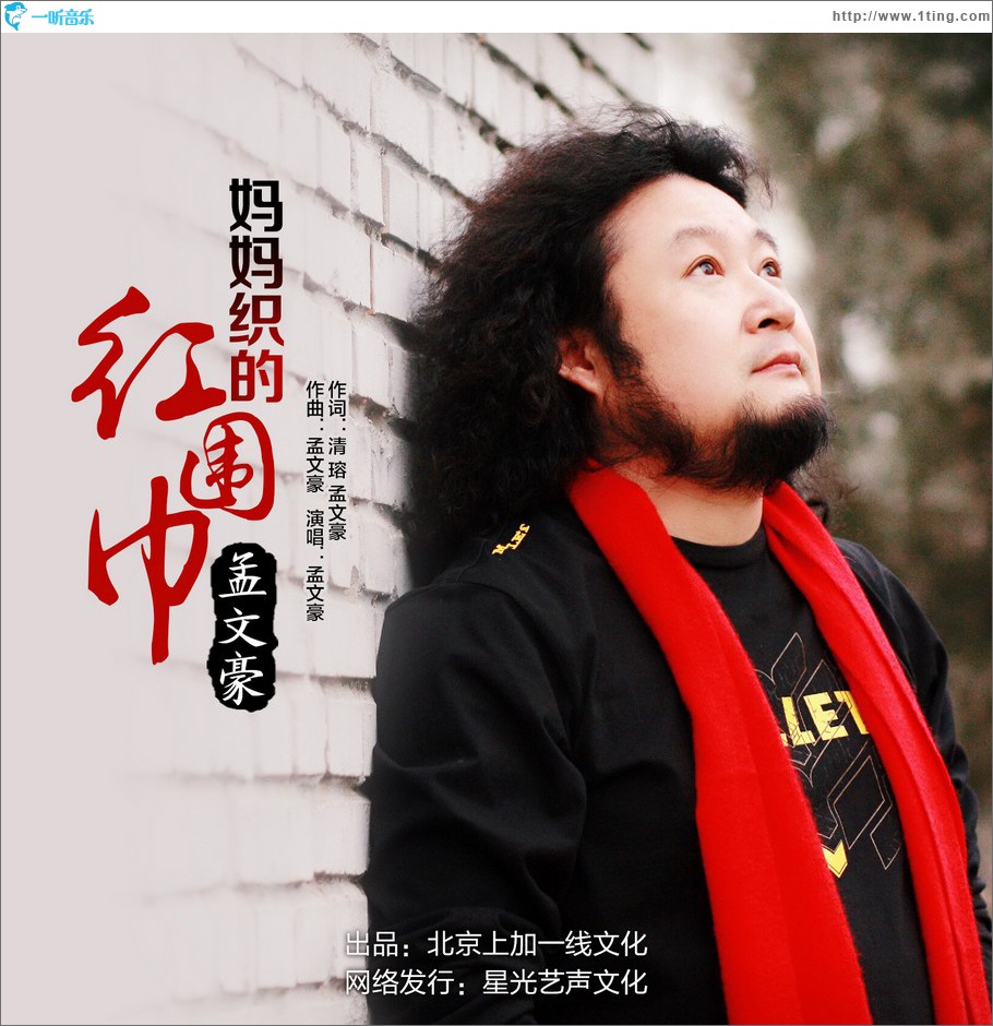 妈妈织的红围巾 (单曲)