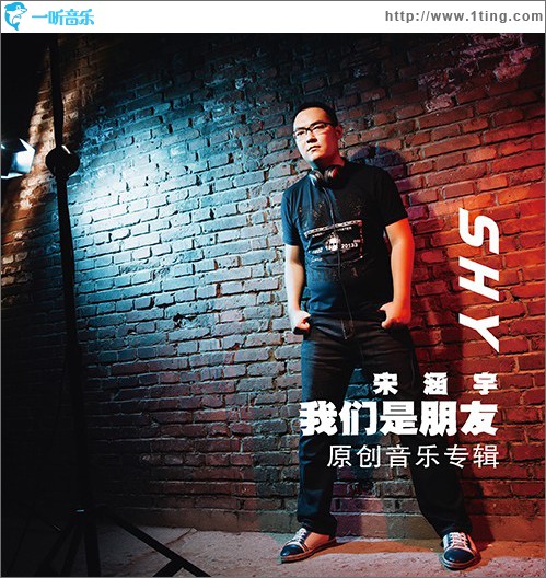 我们是朋友