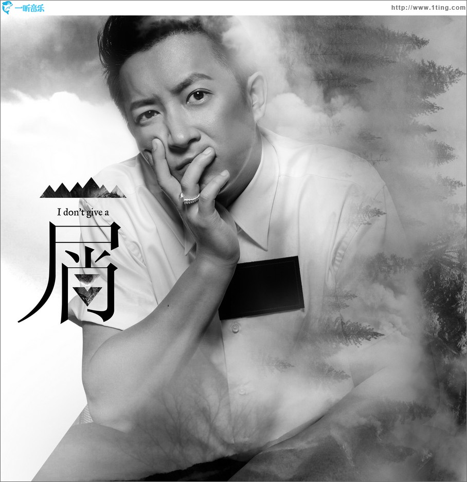 I Don't Give a屑 (单曲)