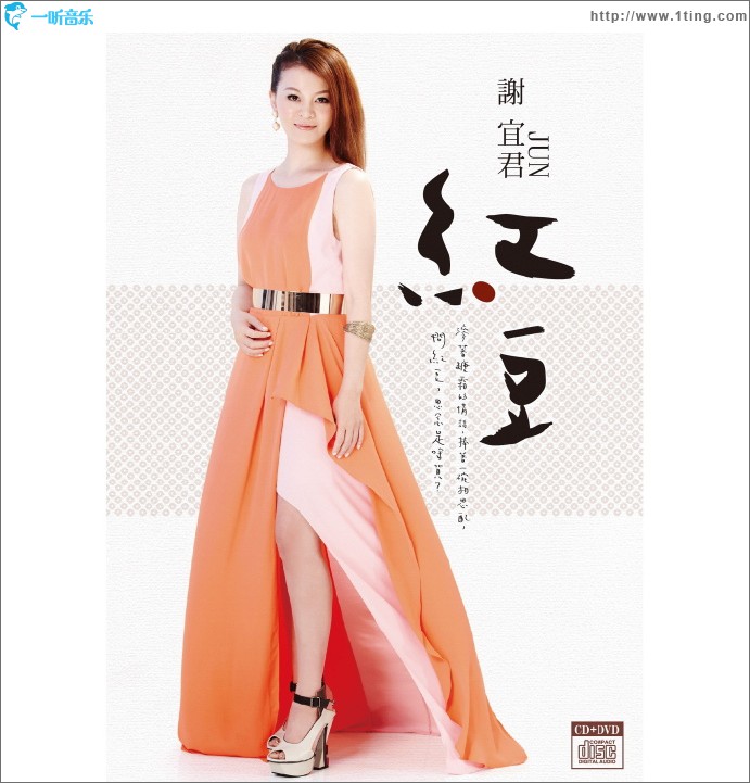 红豆