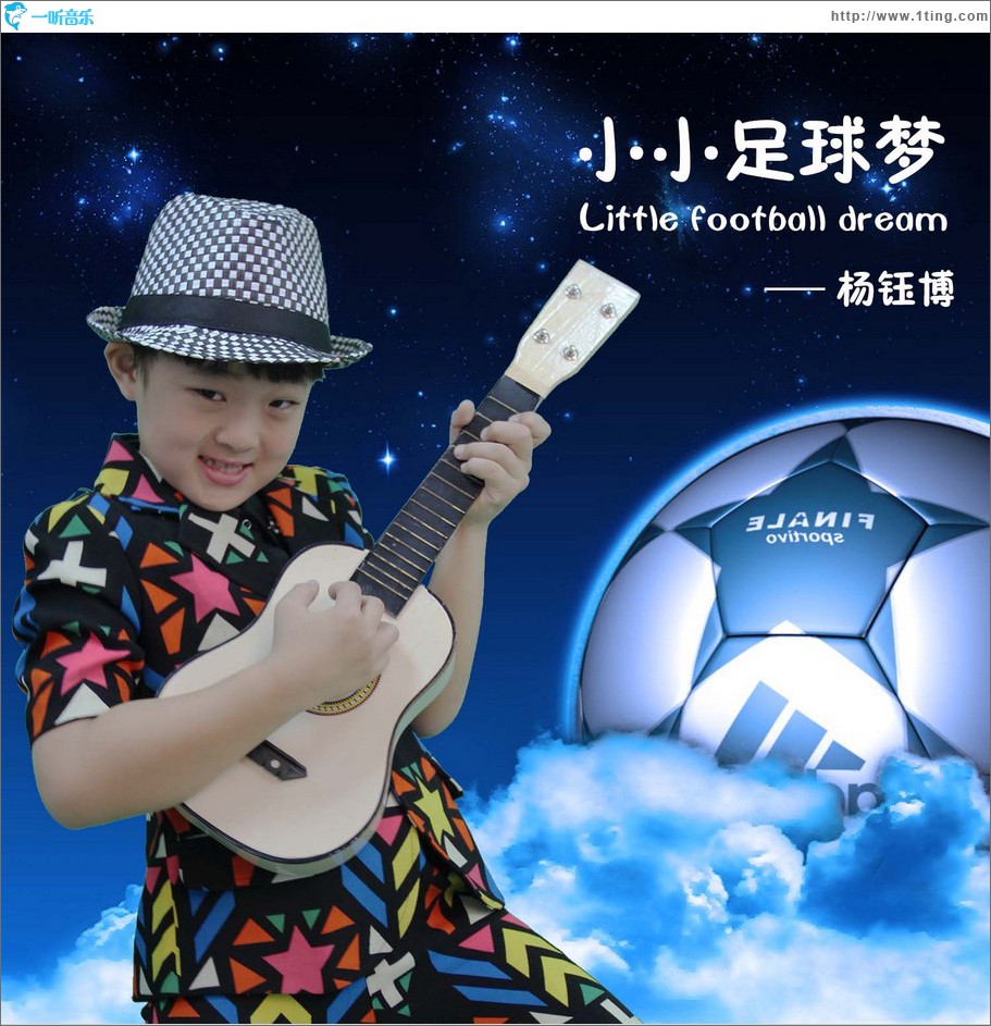 小小足球梦 (单曲)