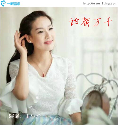 甜蜜万千 (单曲)