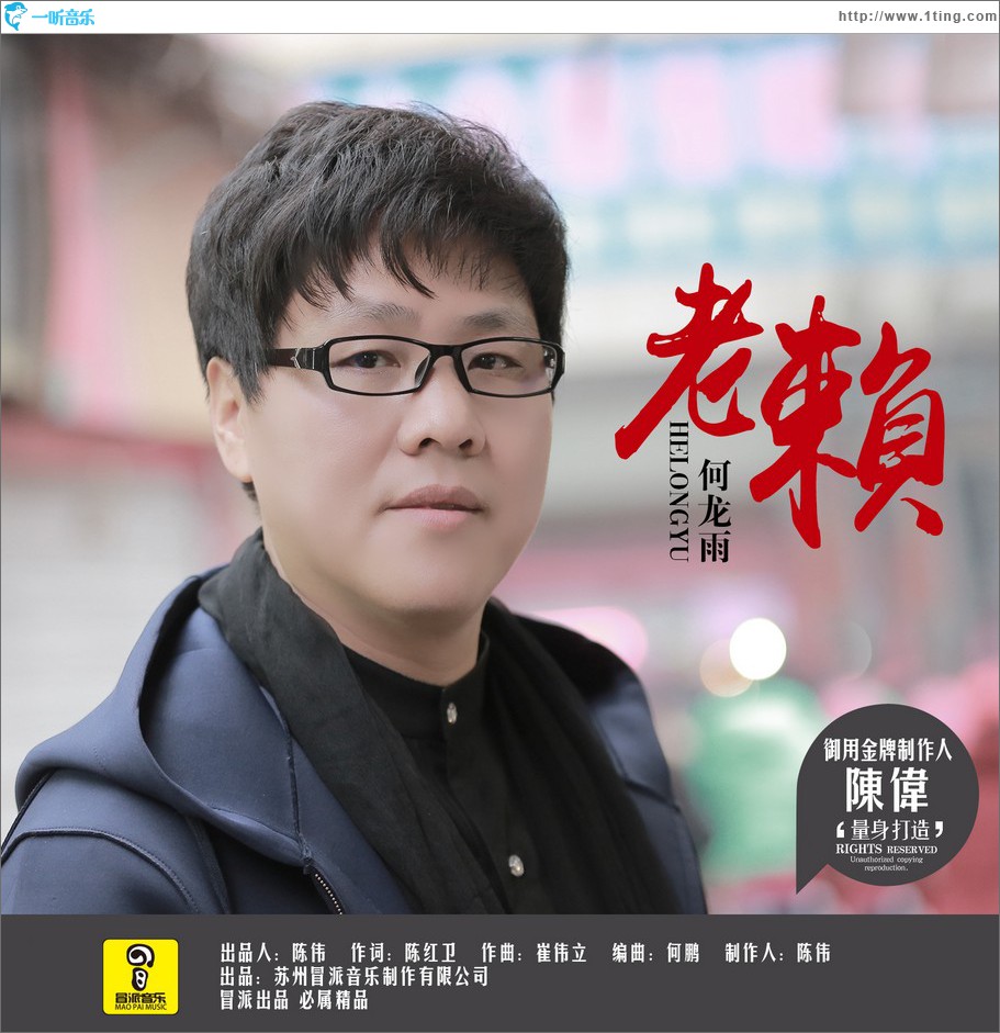老赖 (单曲)