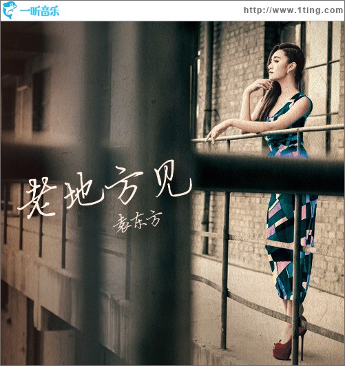 老地方见 (单曲)
