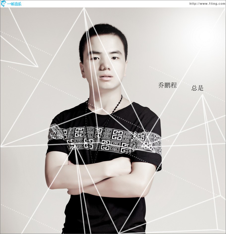 总是 (单曲)