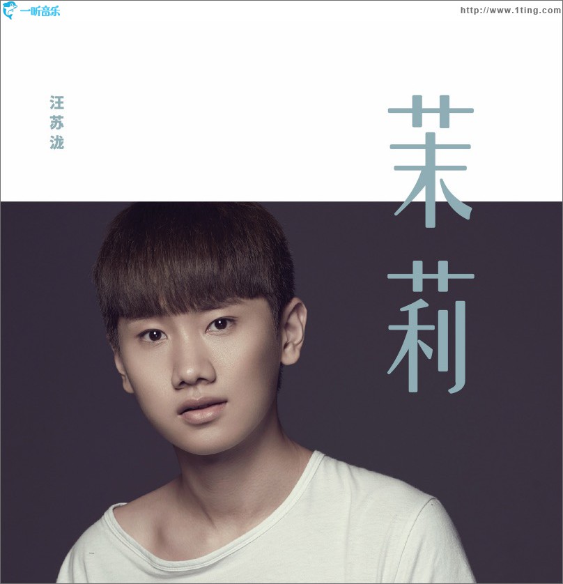 茉莉 (单曲)