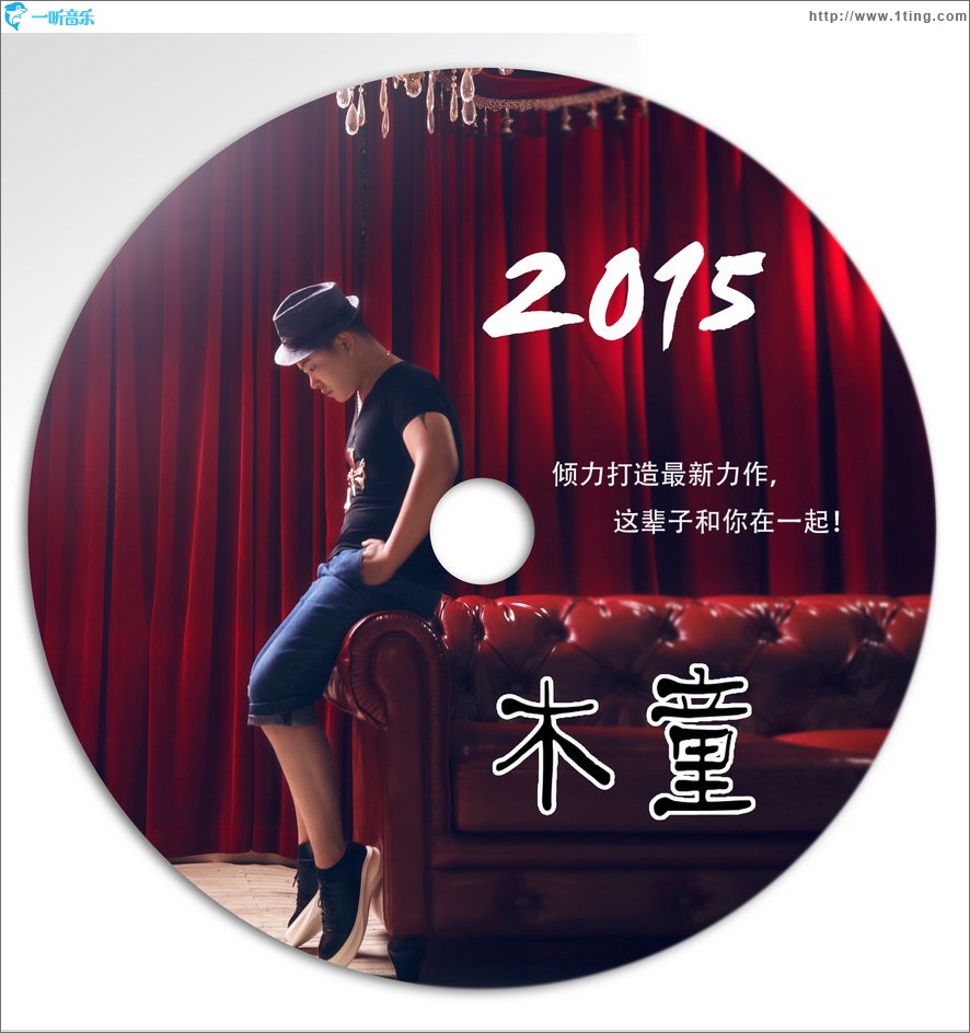 这辈子和你在一起 (单曲)