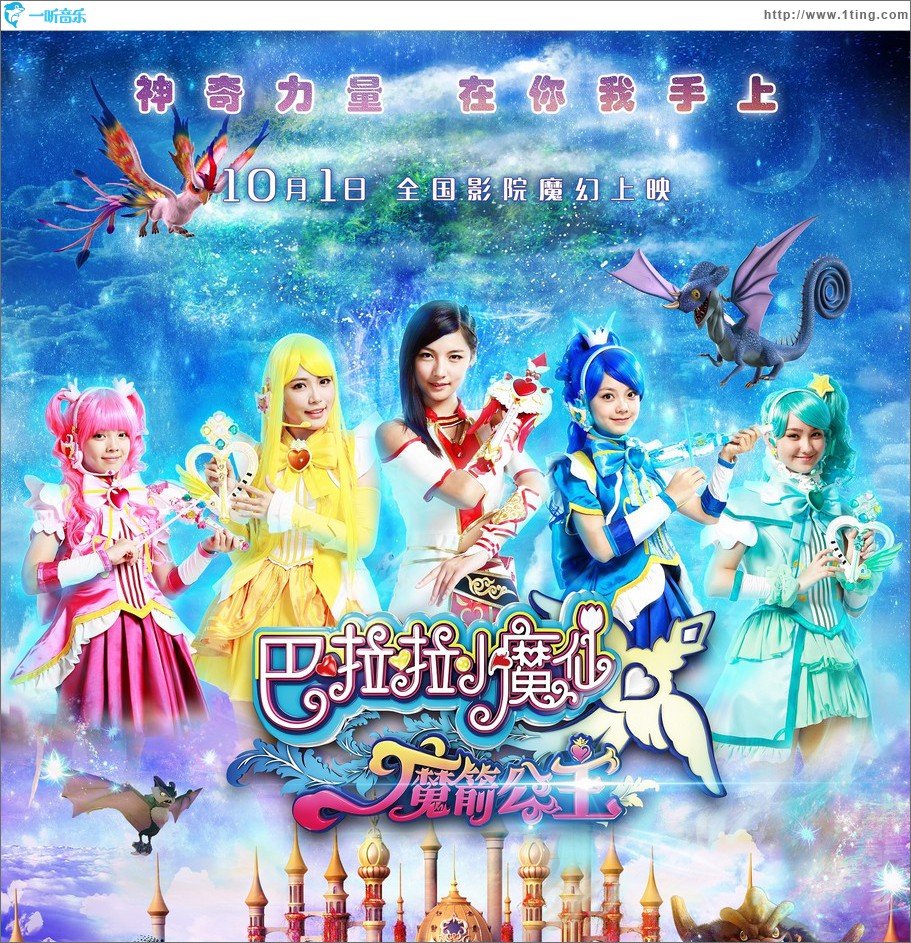 专辑封面魔法旋律单曲