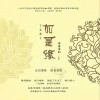 了又未了 如是缘