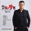 姬长乐 华山论剑 试听