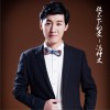 冯仲文 放不下的爱 试听