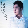 王旭鹏 妈妈的怀里 试听