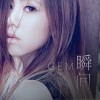 G.E.M.邓紫棋 瞬间 试听