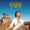 旺姆 守望者 试听