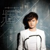 吴俊宏 藏心肝 - 吴俊宏&向蕙玲 试听
