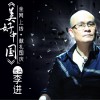美好中国 (单曲)