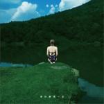 夏的最后一日 (单曲)试听