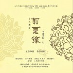 了又未了 如是缘试听