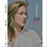 与爱共有详情