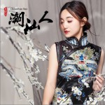 潮汕人 (单曲)