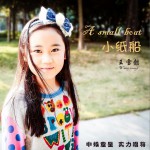 小纸船 (单曲)详情