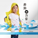 奔跑的力量 (单曲)详情