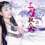 三生执念 (单曲)详情