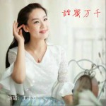 甜蜜万千 (单曲)详情