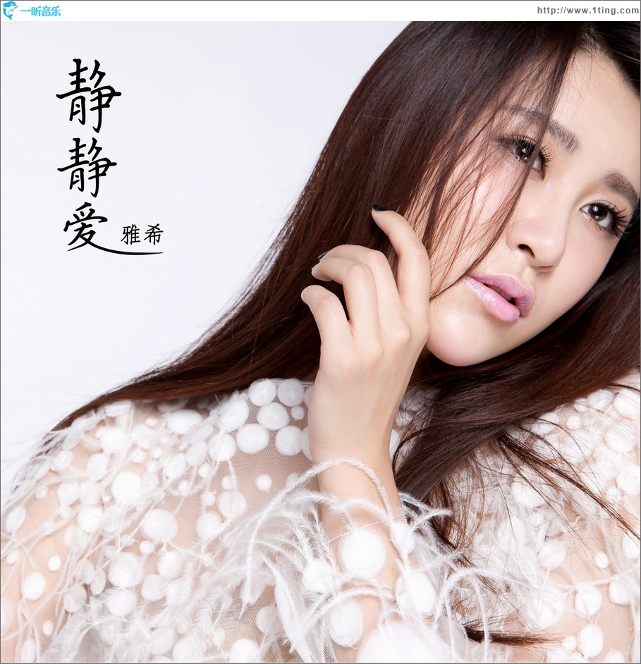 静静爱 (单曲)