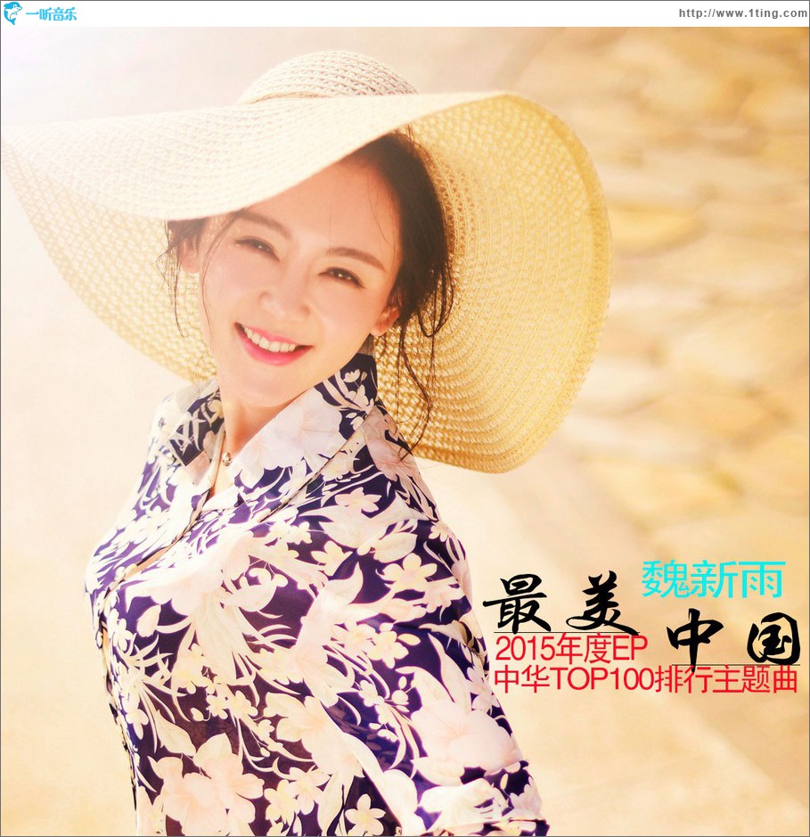 最美中国 (单曲)