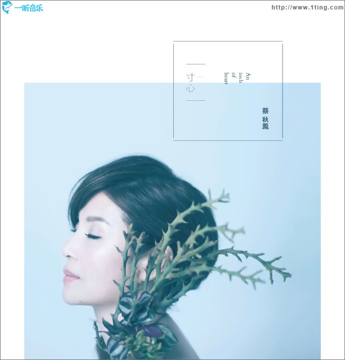 一寸心