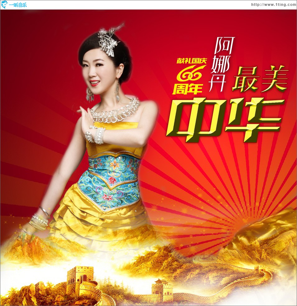 最美中华 (单曲)