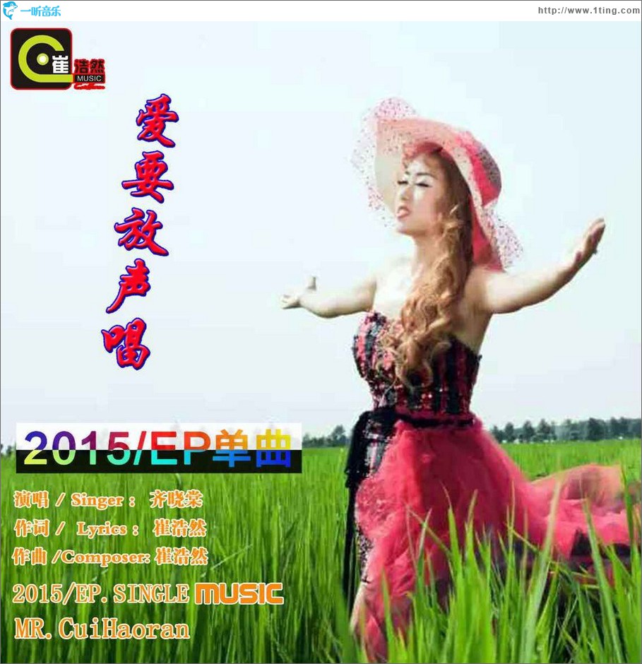 爱要放声唱 (单曲)