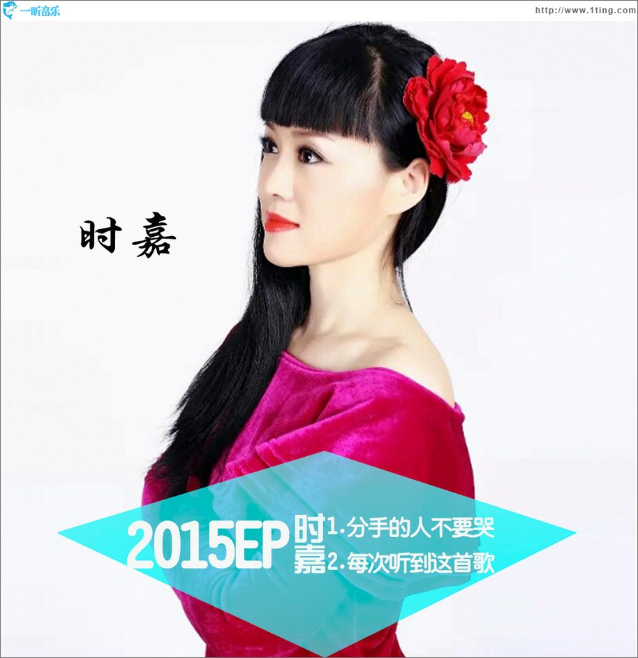 分手的人不要哭 (单曲)