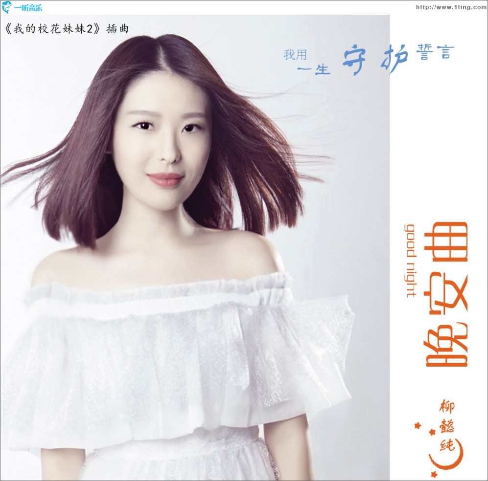 晚安曲 (单曲)