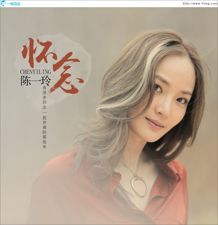 怀念 (单曲)