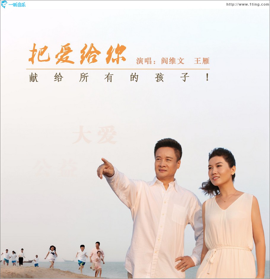 把爱给你 (单曲)
