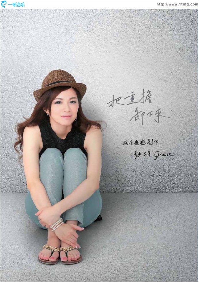 把重担卸下来