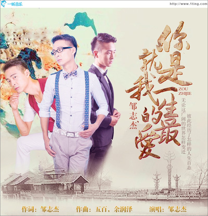 你就是我一生的最爱 (单曲)