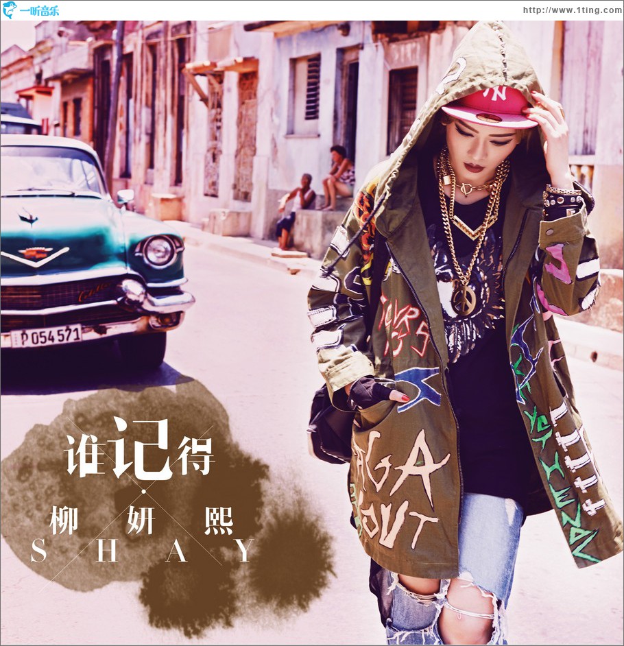 谁记得 (单曲)