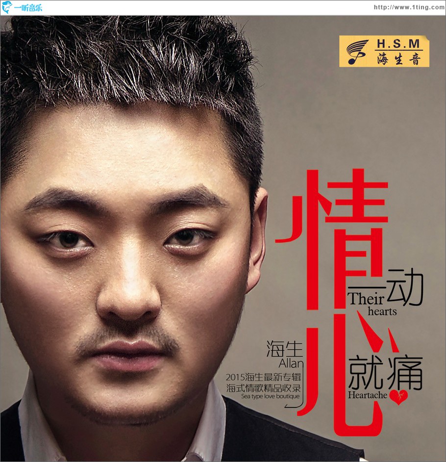 情一动心就痛 (单曲)